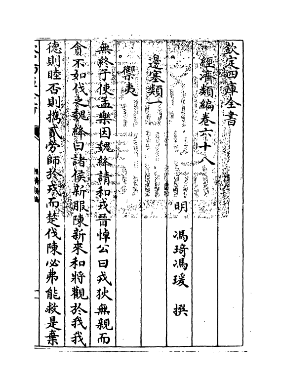 5106-经济类编卷六十八 (明)冯琦.pdf_第3页