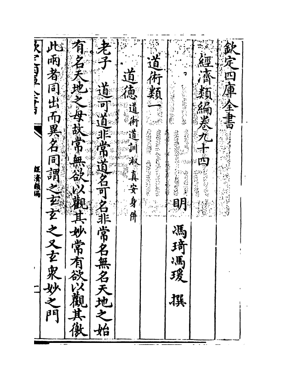 5107-经济类编卷九十四 (明)冯琦.pdf_第3页