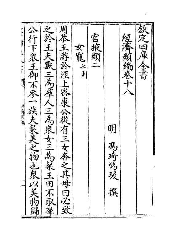 5108-经济类编卷十八~卷十九 (明)冯琦.pdf_第2页