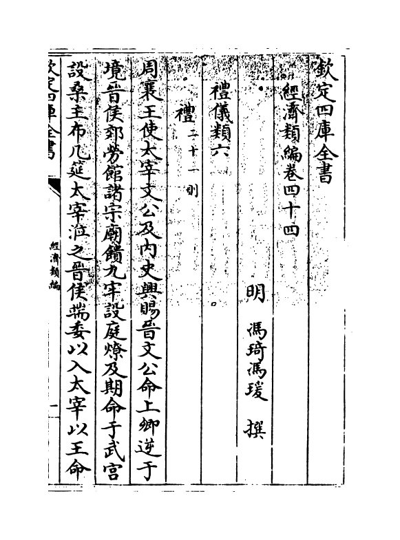 5109-经济类编卷四十四 (明)冯琦.pdf_第3页