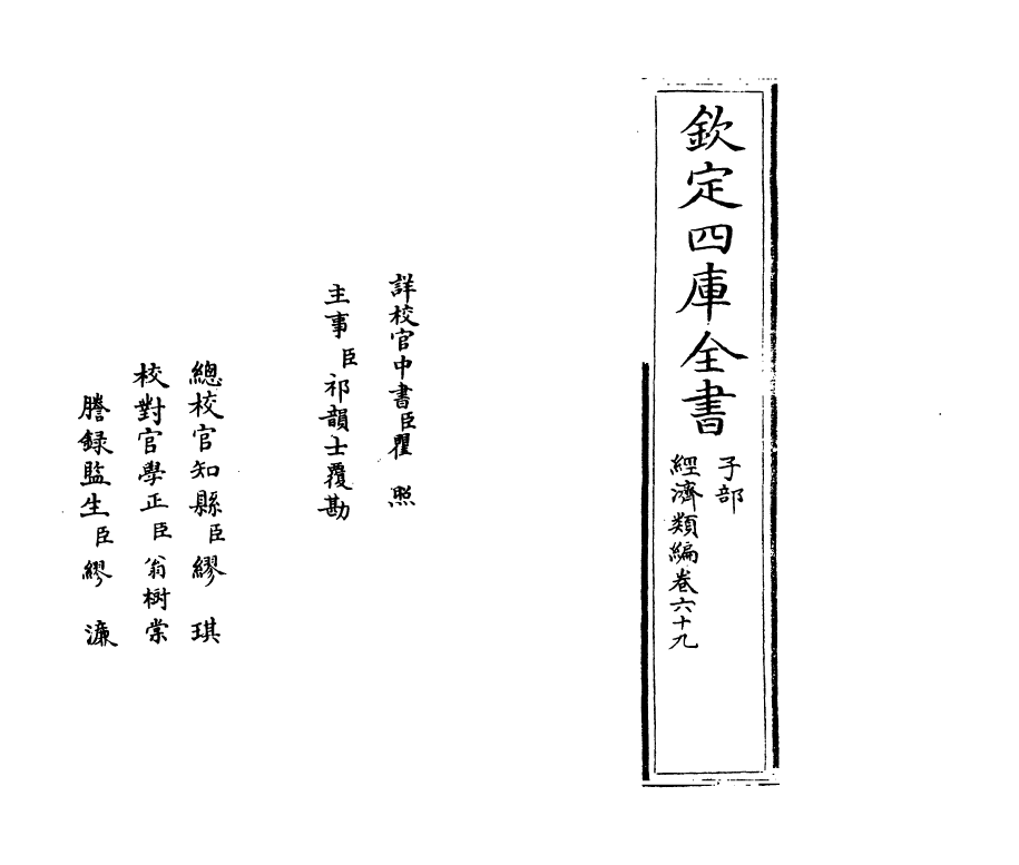 5110-经济类编卷六十九 (明)冯琦.pdf_第2页