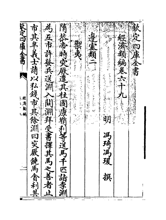 5110-经济类编卷六十九 (明)冯琦.pdf_第3页