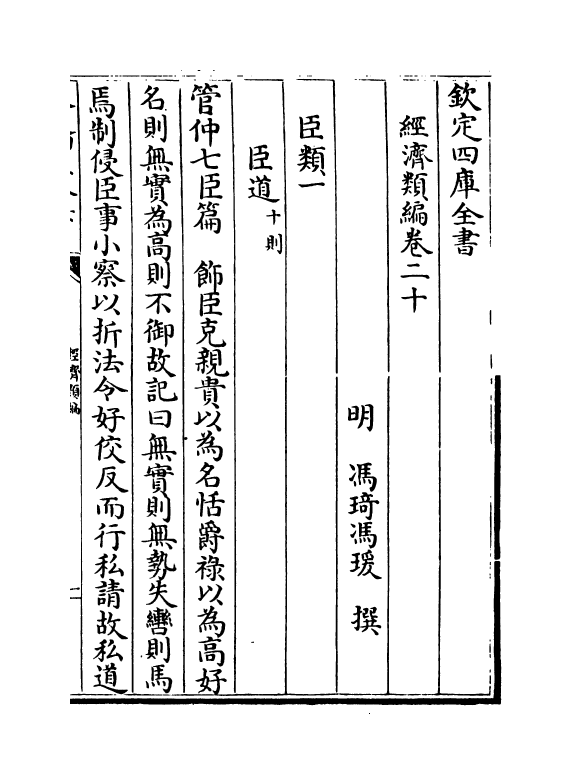 5112-经济类编卷二十 (明)冯琦.pdf_第2页