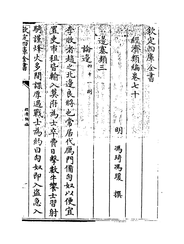 5114-经济类编卷七十 (明)冯琦.pdf_第3页