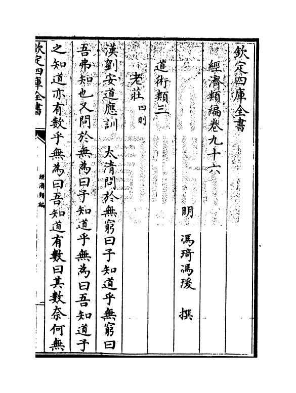 5115-经济类编卷九十六 (明)冯琦.pdf_第3页