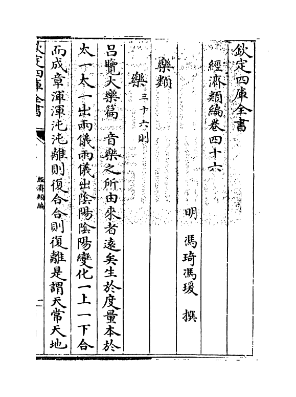 5117-经济类编卷四十六 (明)冯琦.pdf_第3页