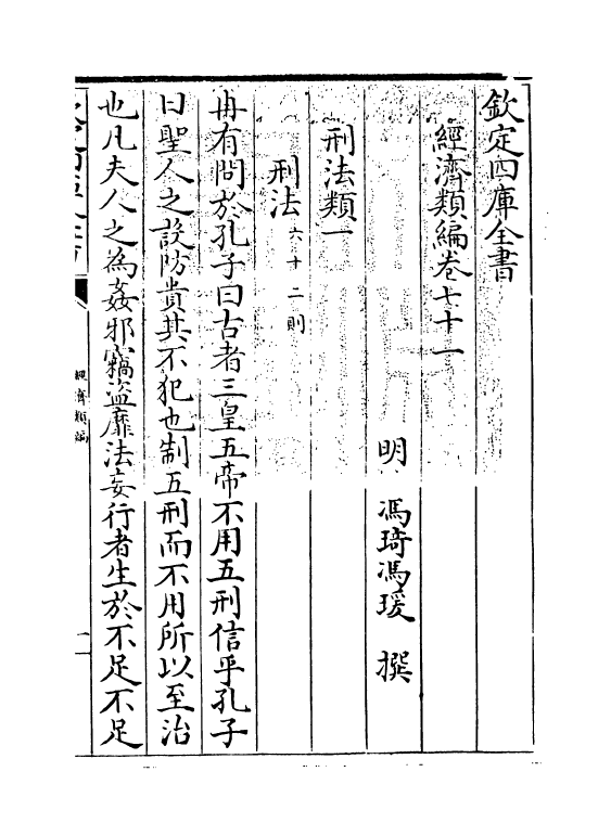 5118-经济类编卷七十一 (明)冯琦.pdf_第3页