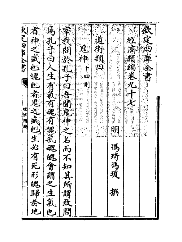 5119-经济类编卷九十七 (明)冯琦.pdf_第3页