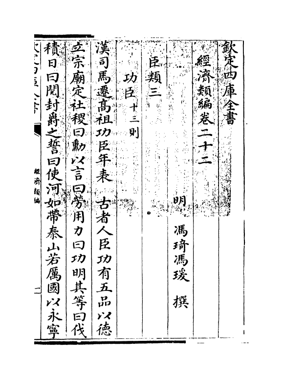 5120-经济类编卷二十二 (明)冯琦.pdf_第3页