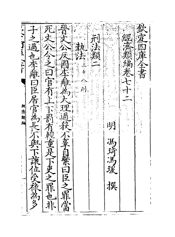 5122-经济类编卷七十二 (明)冯琦.pdf_第3页