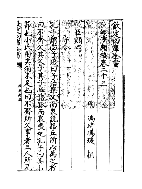 5124-经济类编卷二十三 (明)冯琦.pdf_第3页