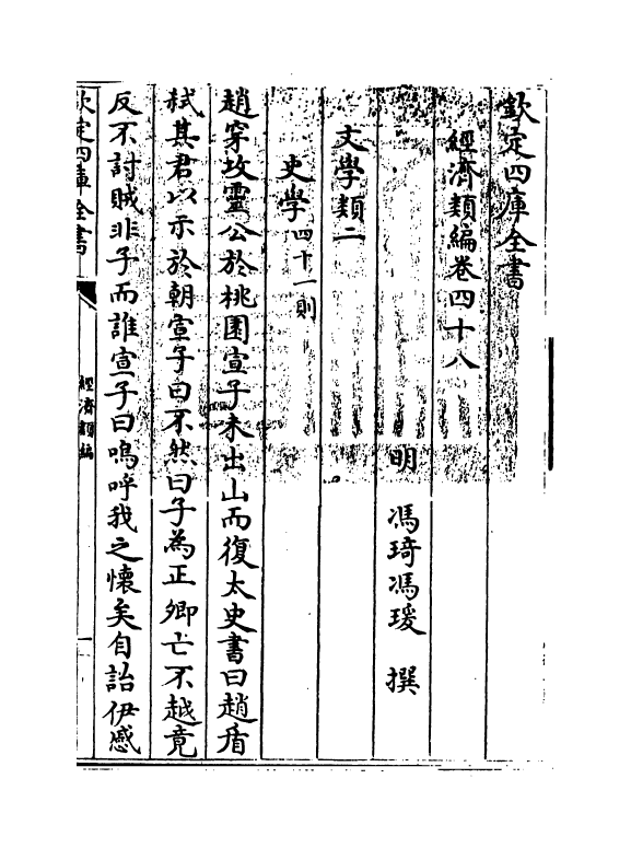 5125-经济类编卷四十八 (明)冯琦.pdf_第3页