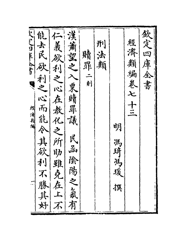 5126-经济类编卷七十三 (明)冯琦.pdf_第2页