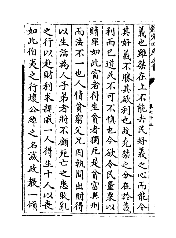 5126-经济类编卷七十三 (明)冯琦.pdf_第3页