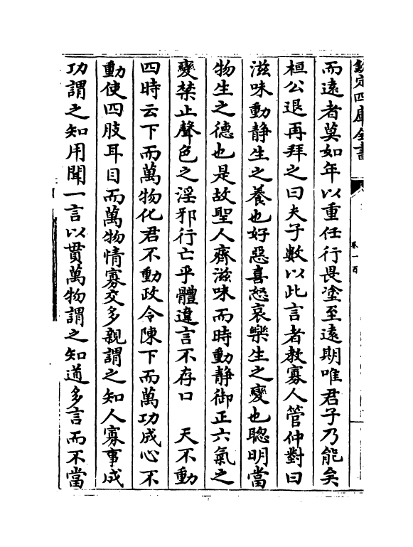 5127-经济类编卷一百 (明)冯琦.pdf_第3页