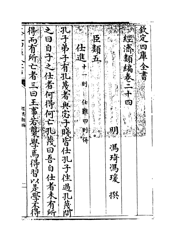 5128-经济类编卷二十四 (明)冯琦.pdf_第3页