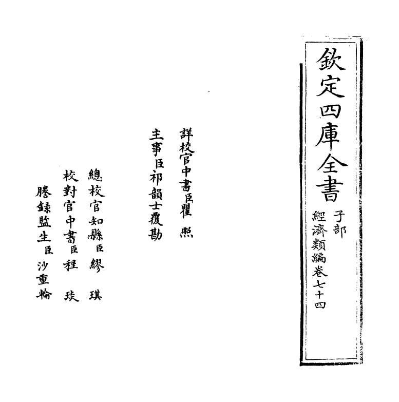 5130-经济类编卷七十四 (明)冯琦.pdf_第2页