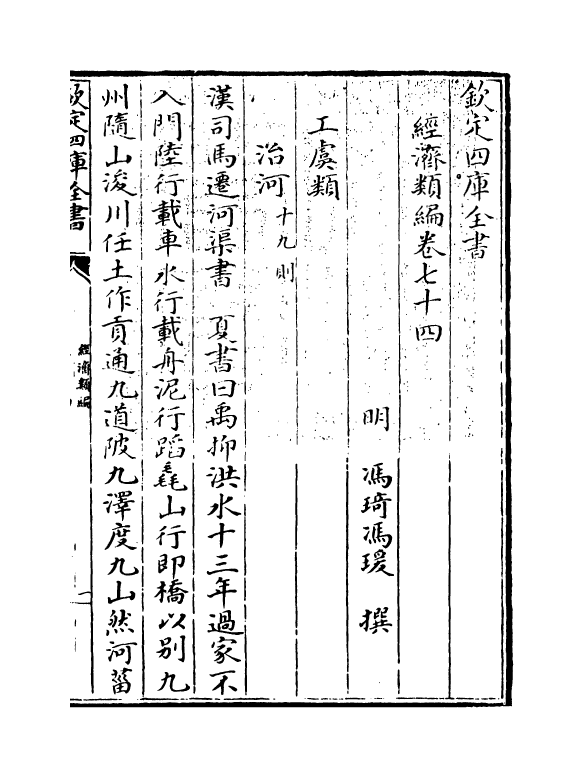 5130-经济类编卷七十四 (明)冯琦.pdf_第3页