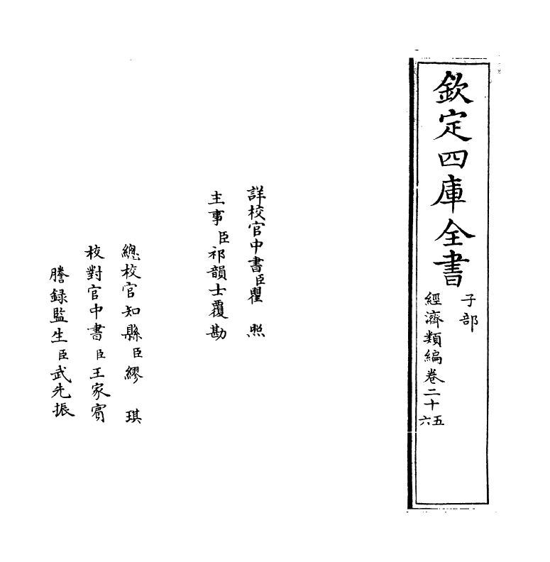 5131-经济类编卷二十五 (明)冯琦.pdf_第2页