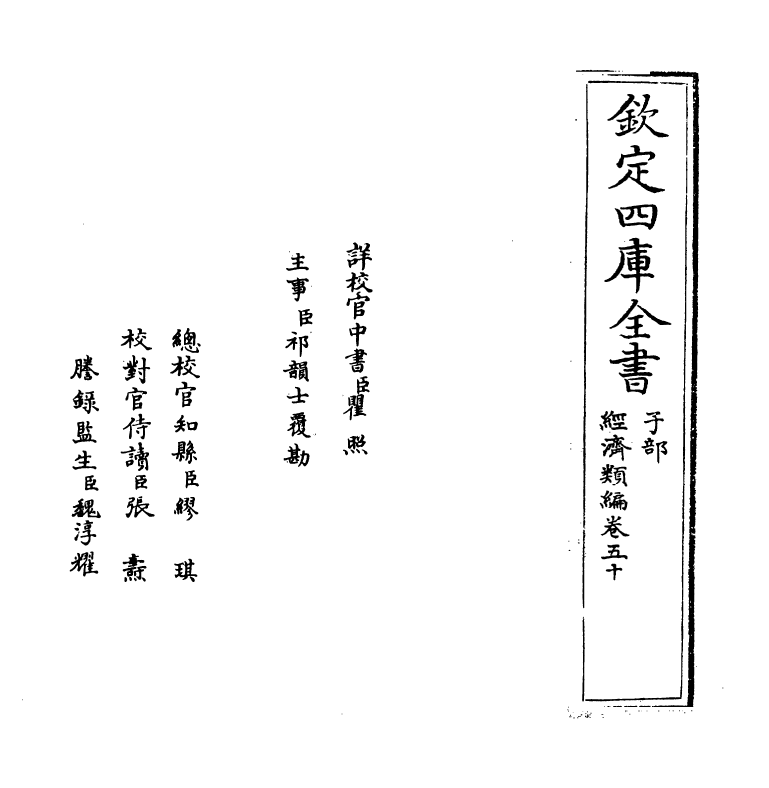 5132-经济类编卷五十 (明)冯琦.pdf_第2页