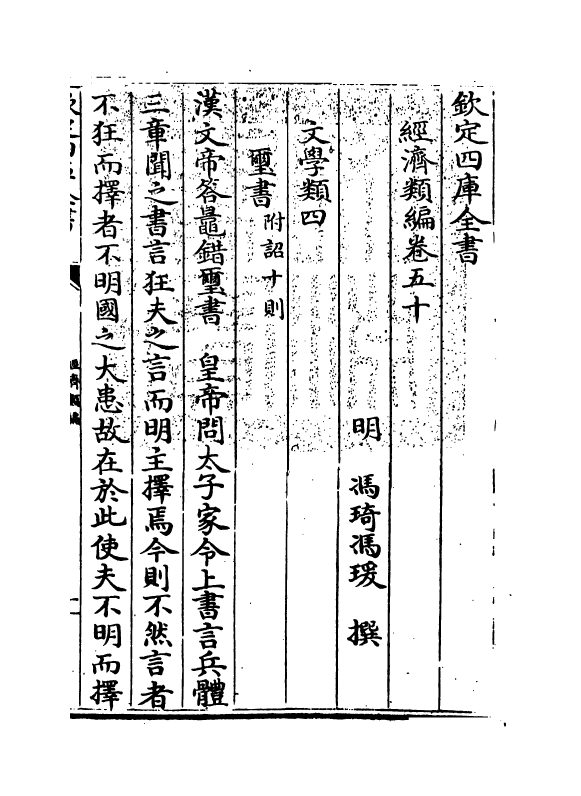 5132-经济类编卷五十 (明)冯琦.pdf_第3页