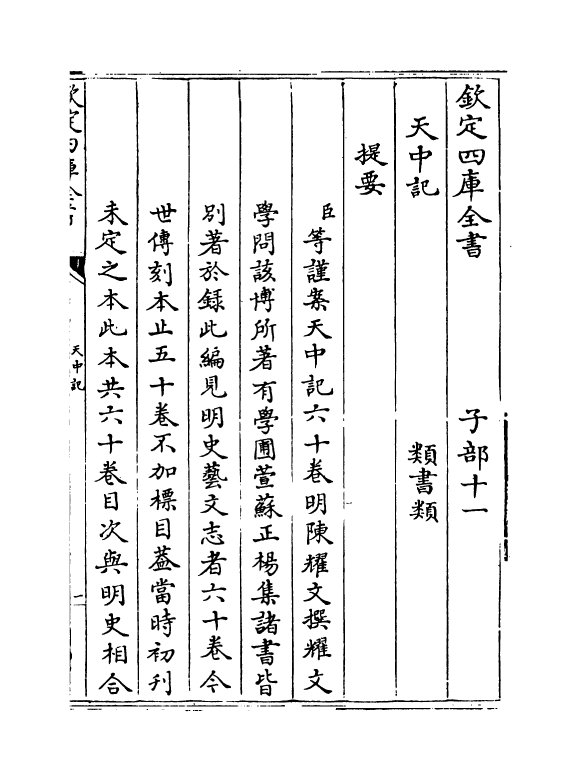 5134-天中记卷一 (明)陈耀文.pdf_第3页