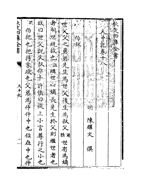 5143-天中记卷十八 (明)陈耀文.pdf_第3页