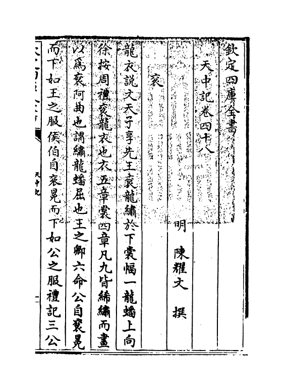 5145-天中记卷四十八 (明)陈耀文.pdf_第3页