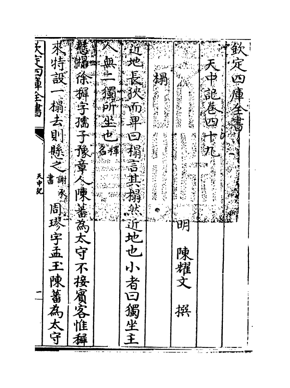 5149-天中记卷四十九 (明)陈耀文.pdf_第3页