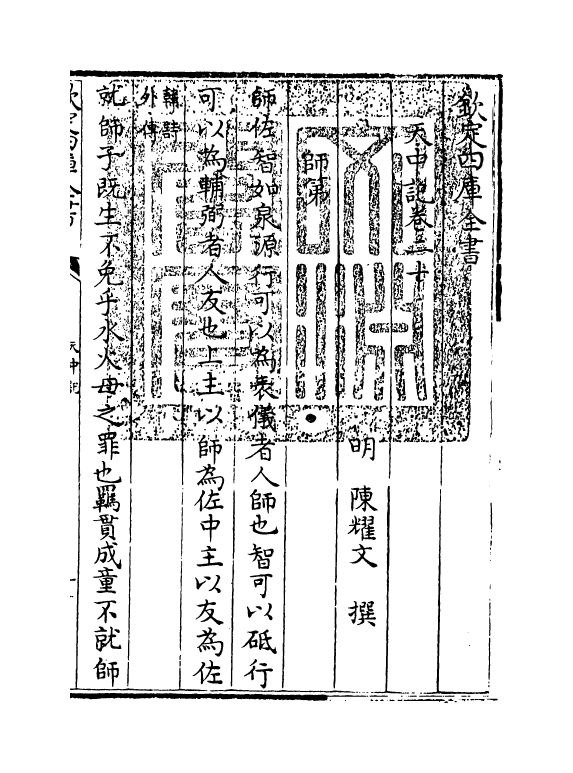 5151-天中记卷二十 (明)陈耀文.pdf_第3页