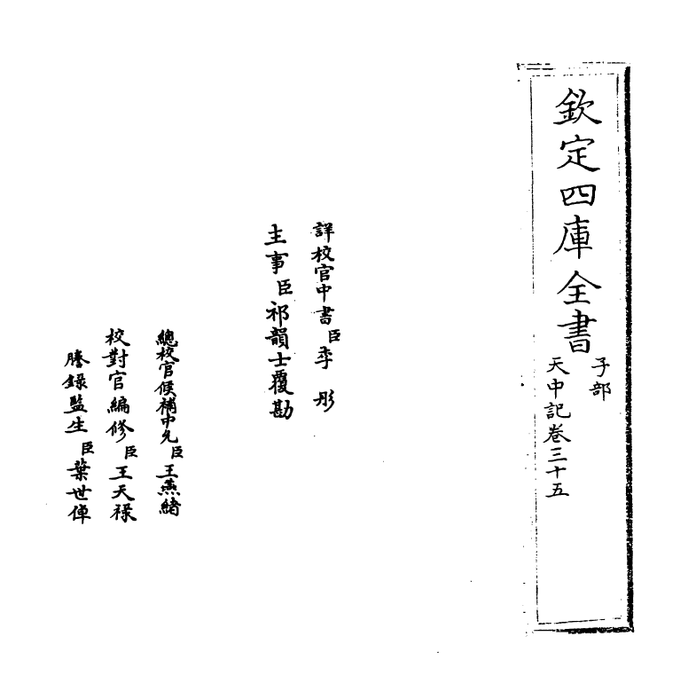 5152-天中记卷三十五 (明)陈耀文.pdf_第2页