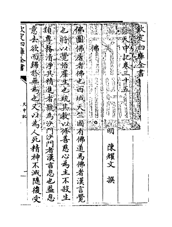 5152-天中记卷三十五 (明)陈耀文.pdf_第3页