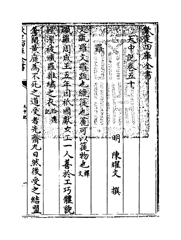 5153-天中记卷五十 (明)陈耀文.pdf_第3页