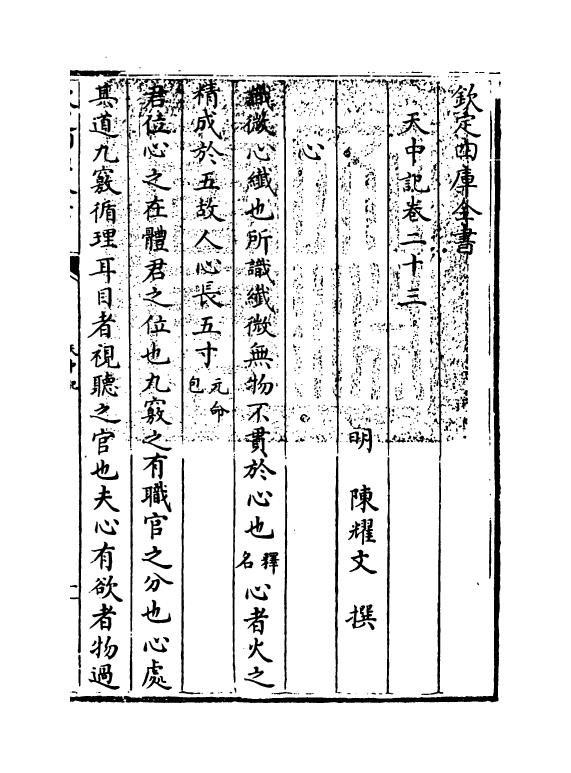 5163-天中记卷二十三 (明)陈耀文.pdf_第3页