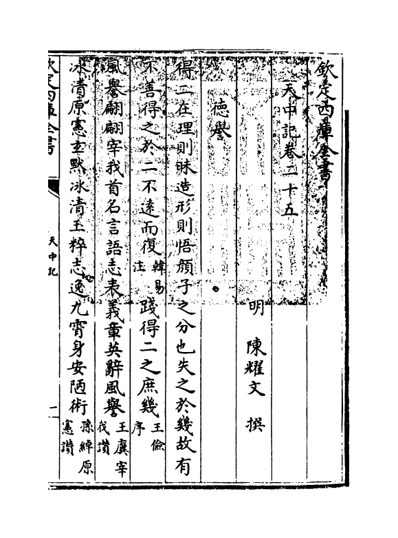 5171-天中记卷二十五 (明)陈耀文.pdf_第3页