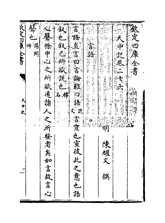 5175-天中记卷二十六 (明)陈耀文.pdf_第3页