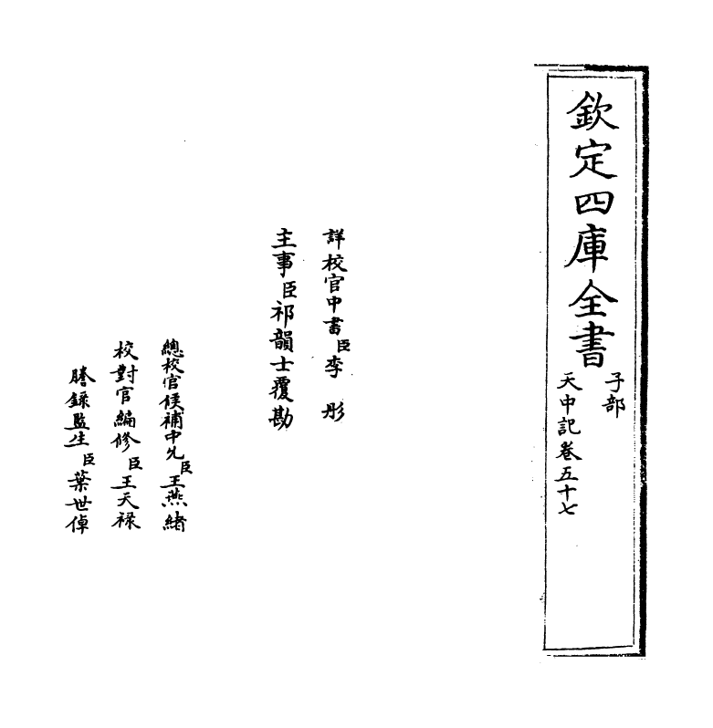 5181-天中记卷五十七 (明)陈耀文.pdf_第2页