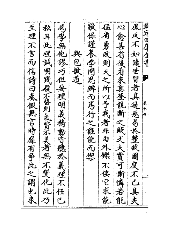 5204-象山集卷十四～卷十九 (宋)陆九渊.pdf_第3页