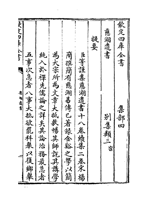 5209-慈湖遗书卷一～卷四 (宋)扬简.pdf_第3页