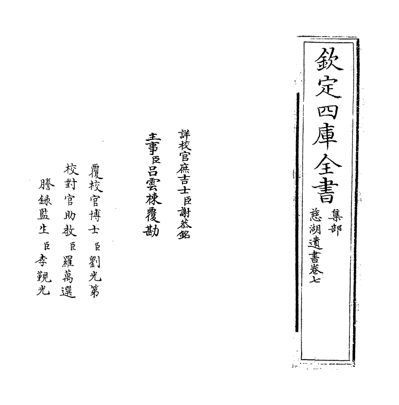 5210-慈湖遗书卷七～卷八 (宋)扬简.pdf_第2页