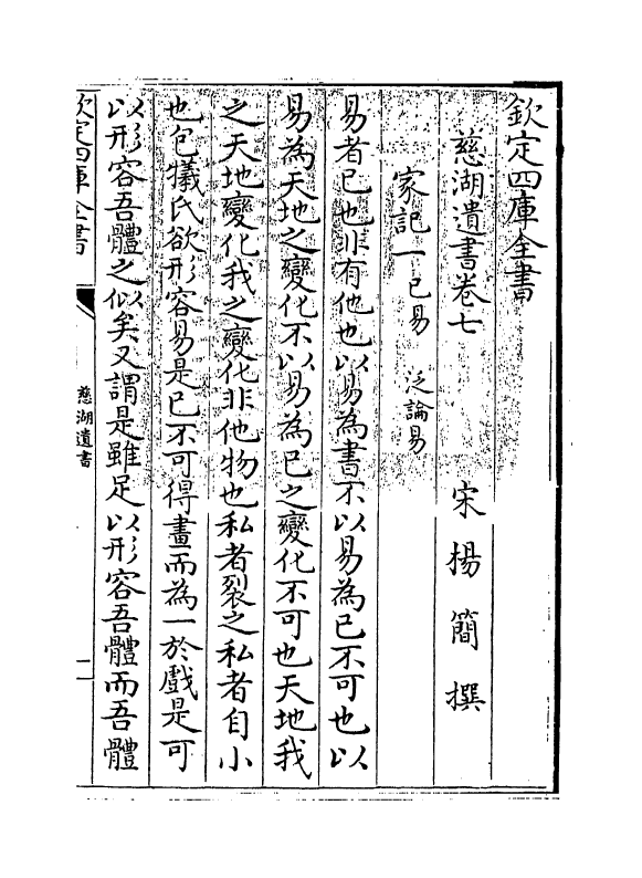 5210-慈湖遗书卷七～卷八 (宋)扬简.pdf_第3页