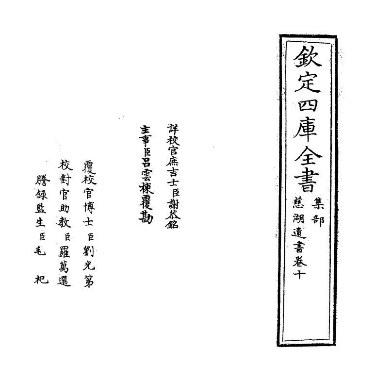 5211-慈湖遗书卷十～卷十一 (宋)扬简.pdf_第2页