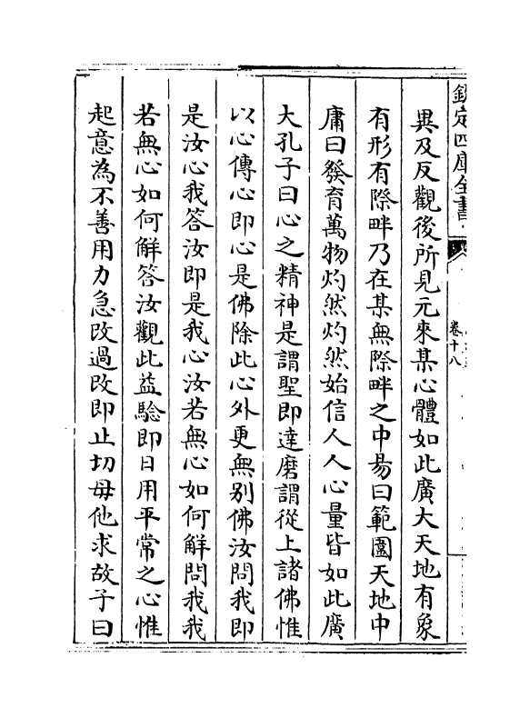 5216-慈湖遗书卷十八～卷十九 (宋)扬简.pdf_第3页