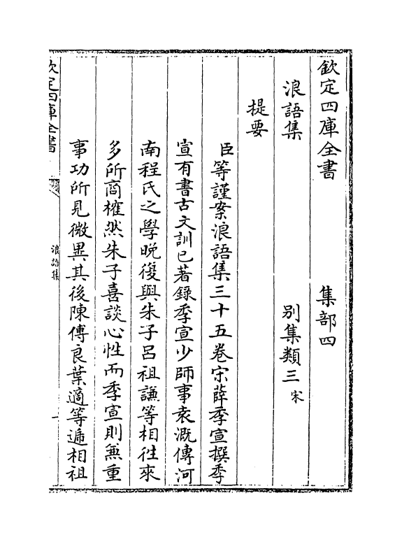 5226-浪语集卷一～卷四 (宋)薛季宣.pdf_第3页