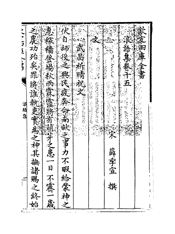 5227-浪语集卷十五～卷十七 (宋)薛季宣.pdf_第3页