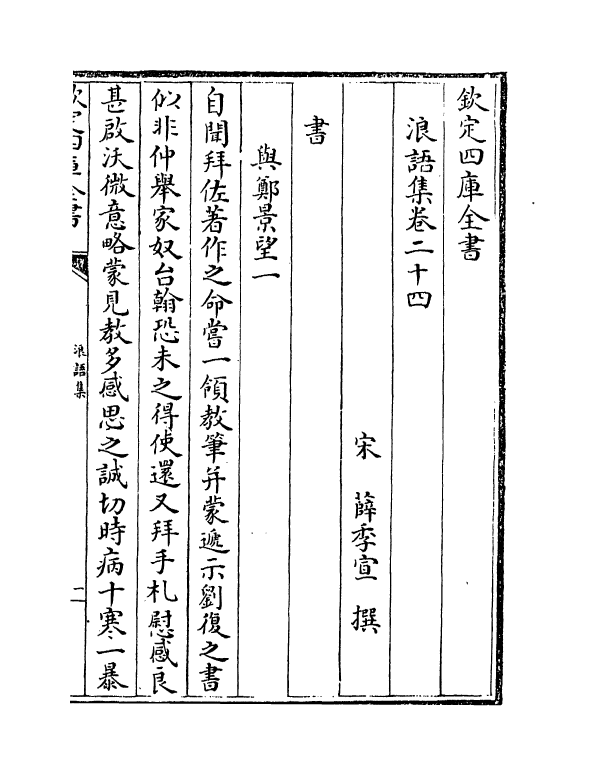 5228-浪语集卷二十四～卷二十六 (宋)薛季宣.pdf_第2页