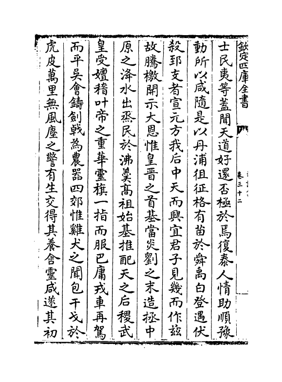 5229-浪语集卷三十二～卷三十三 (宋)薛季宣.pdf_第3页