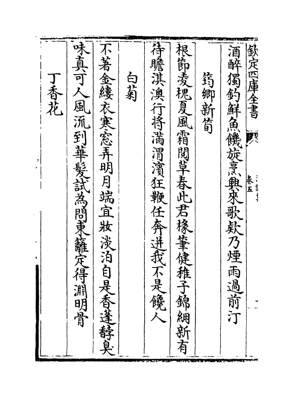 5230-浪语集卷五～卷九 (宋)薛季宣.pdf_第3页