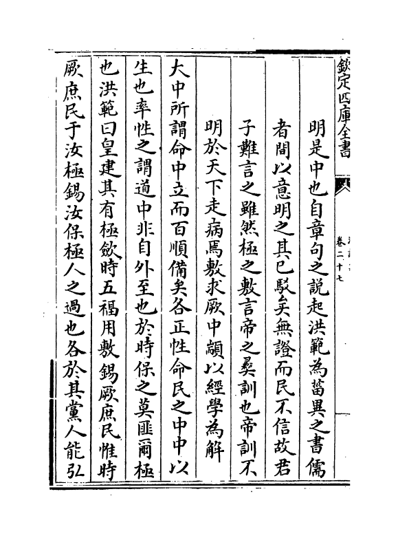 5232-浪语集卷二十七～卷二十九 (宋)薛季宣.pdf_第3页