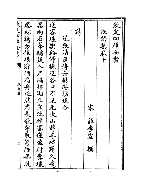 5234-浪语集卷十～卷十四 (宋)薛季宣.pdf_第2页